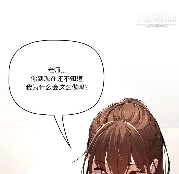 疫情下的家教生活 - 第4话 - page 105