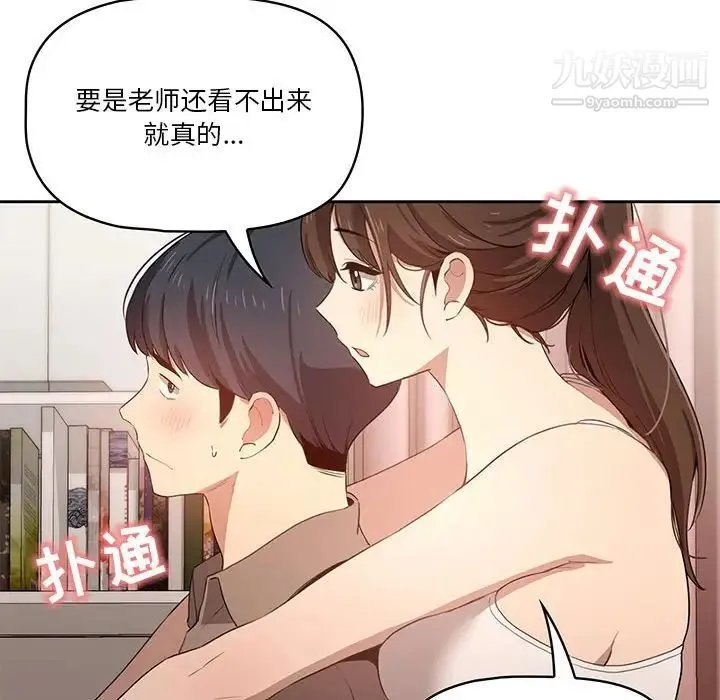 疫情下的家教生活 - 第4话 - page 108