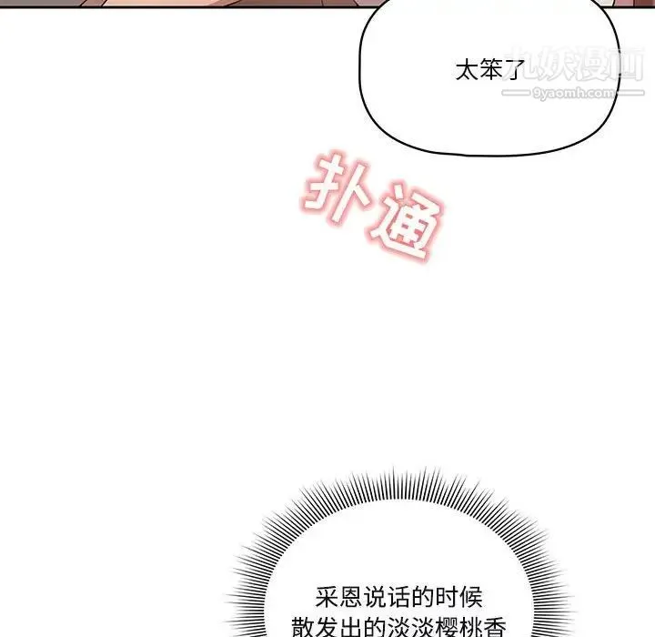 疫情下的家教生活 - 第4话 - page 109