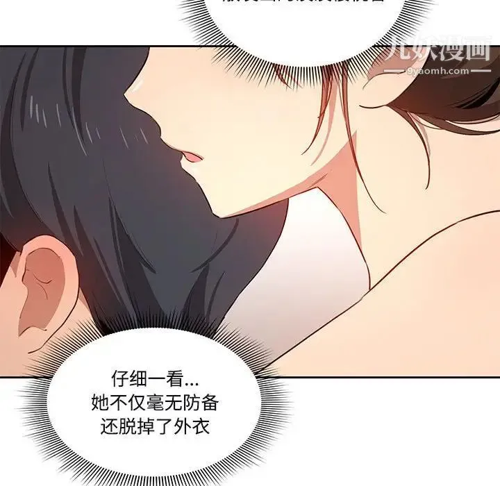 疫情下的家教生活 - 第4话 - page 110