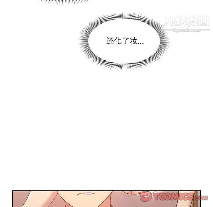 疫情下的家教生活 - 第4话 - page 111