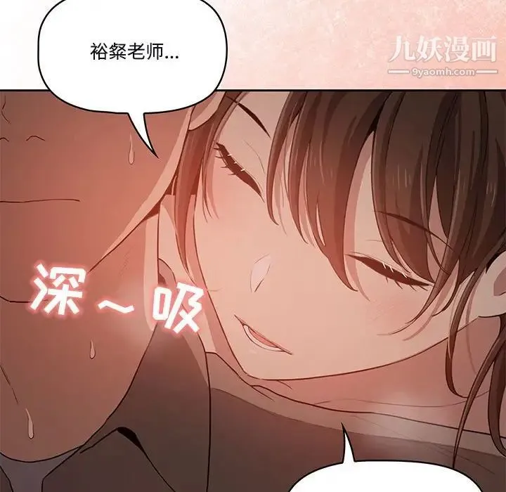 疫情下的家教生活 - 第4话 - page 115