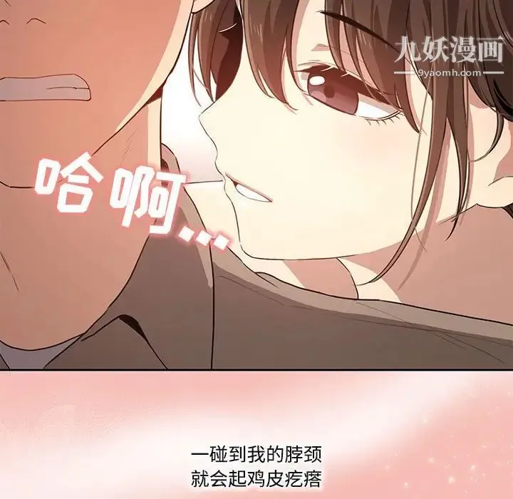 疫情下的家教生活 - 第4话 - page 117