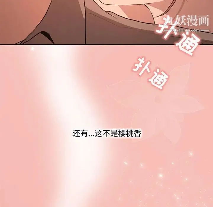 疫情下的家教生活 - 第4话 - page 119