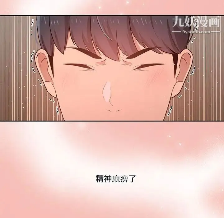 疫情下的家教生活 - 第4话 - page 124