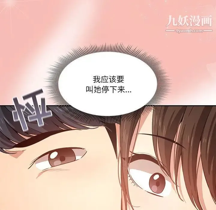 疫情下的家教生活 - 第4话 - page 132