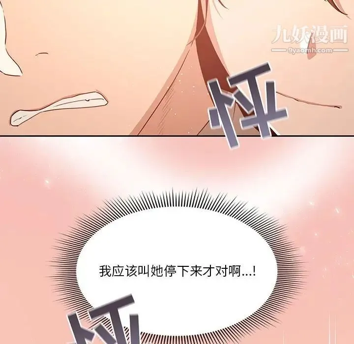 疫情下的家教生活 - 第4话 - page 133