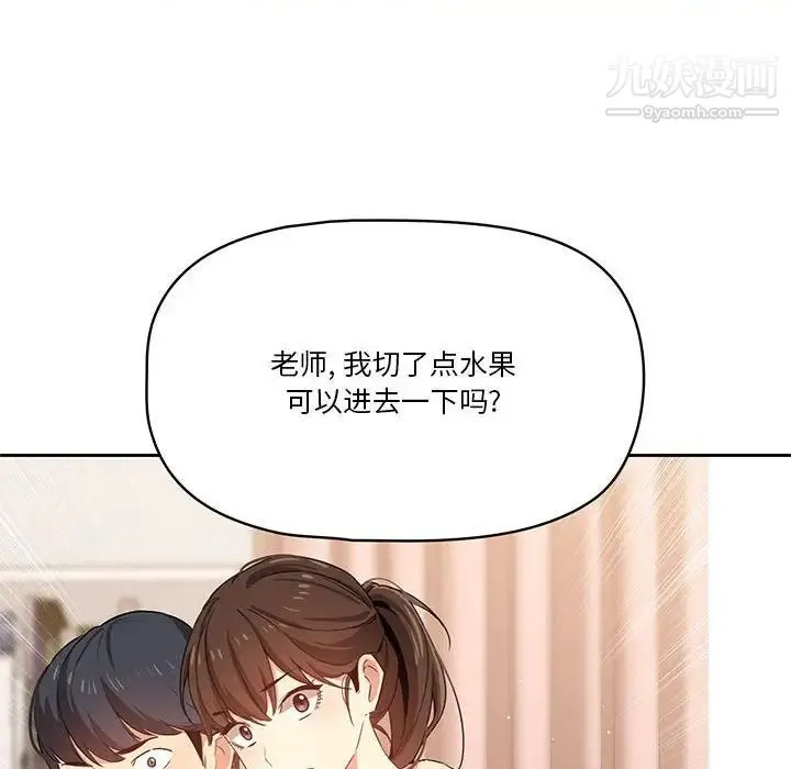 疫情下的家教生活 - 第4话 - page 137