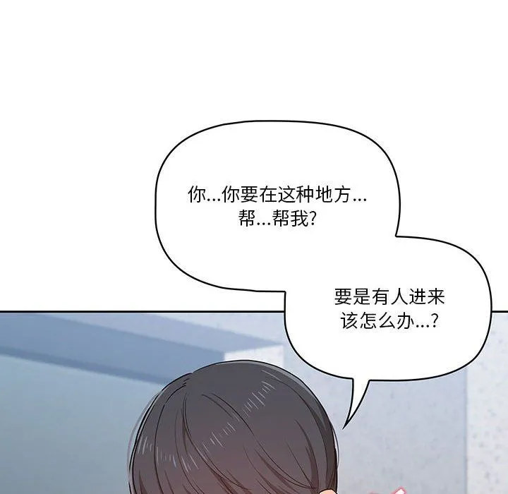 疫情下的家教生活 - 第23话 - page 6