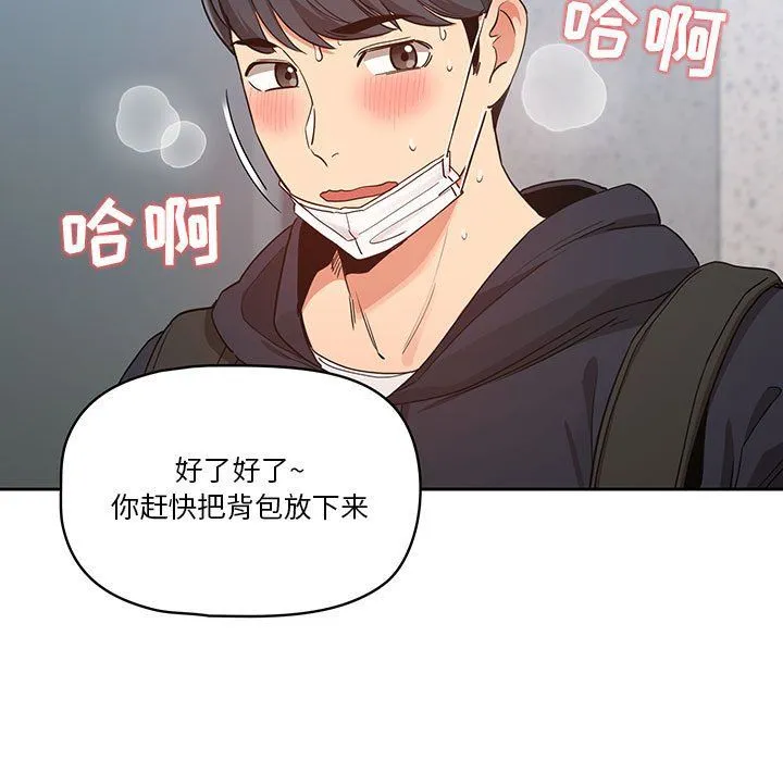 疫情下的家教生活 - 第23话 - page 7
