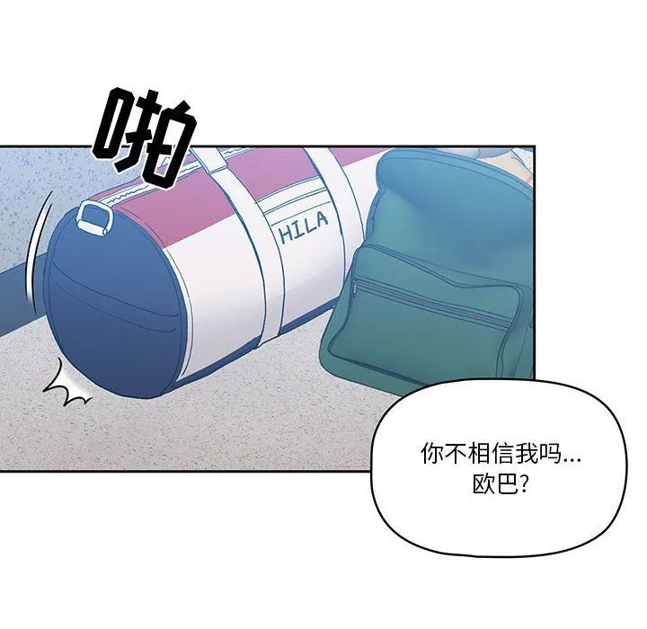 疫情下的家教生活 - 第23话 - page 8