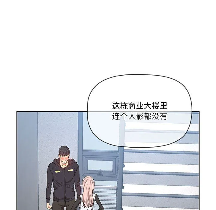 疫情下的家教生活 - 第23话 - page 9