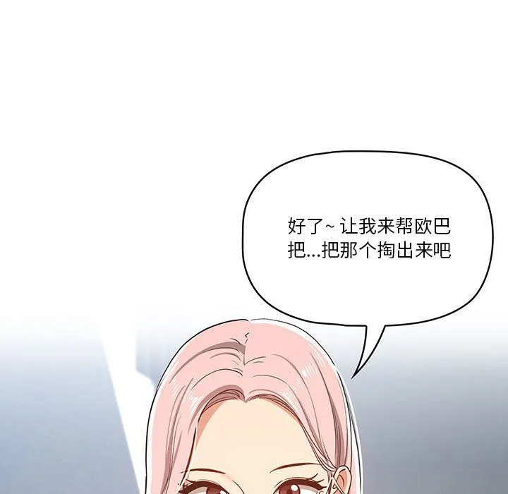 疫情下的家教生活 - 第23话 - page 11