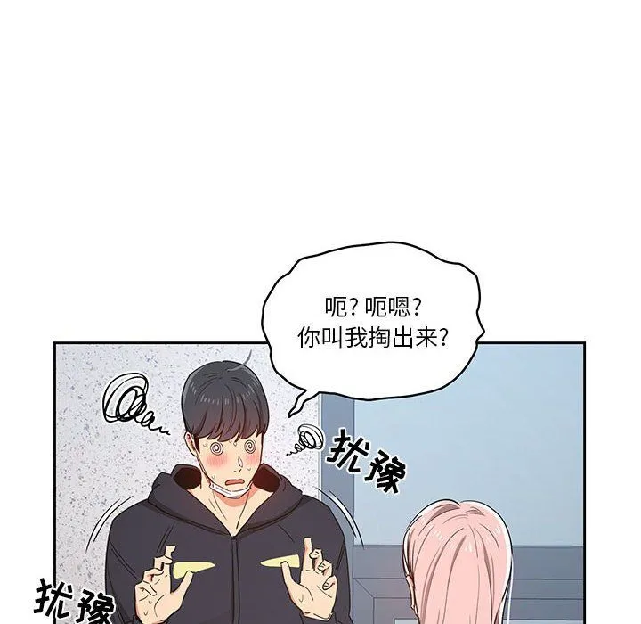 疫情下的家教生活 - 第23话 - page 14