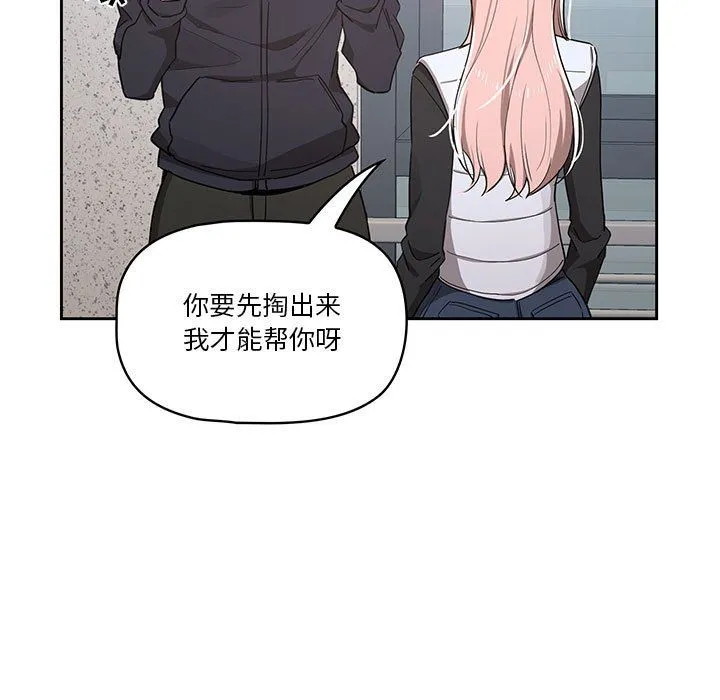 疫情下的家教生活 - 第23话 - page 15