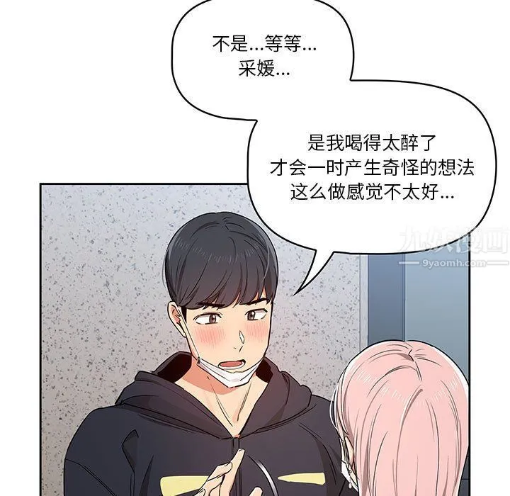 疫情下的家教生活 - 第23话 - page 19