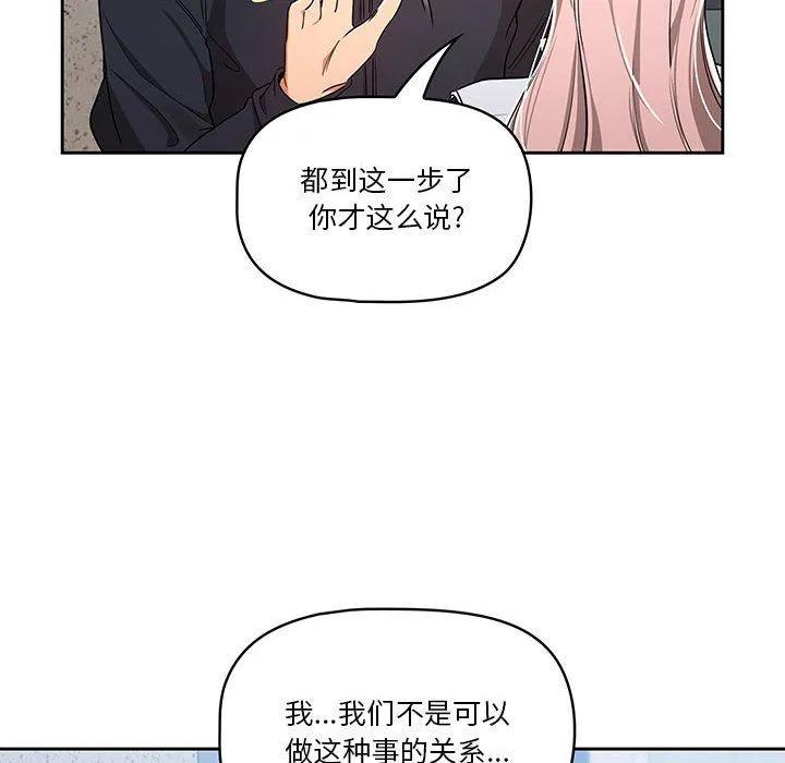 疫情下的家教生活 - 第23话 - page 20