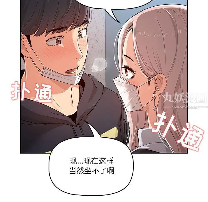 疫情下的家教生活 - 第23话 - page 23