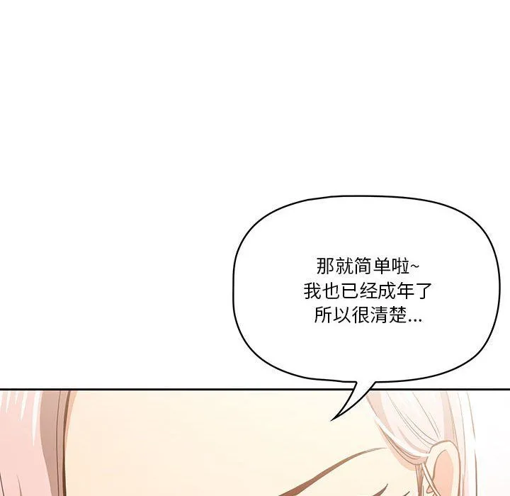 疫情下的家教生活 - 第23话 - page 24