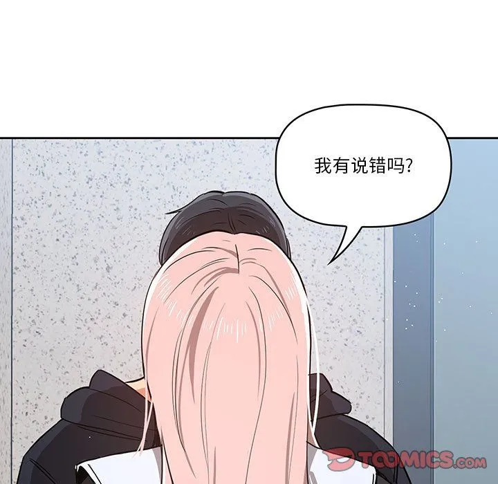 疫情下的家教生活 - 第23话 - page 27