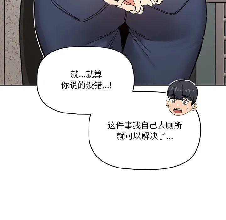 疫情下的家教生活 - 第23话 - page 29