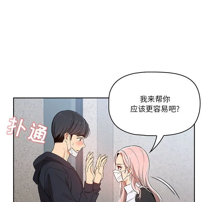 疫情下的家教生活 - 第23话 - page 30