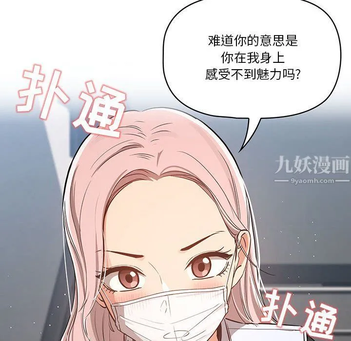 疫情下的家教生活 - 第23话 - page 32