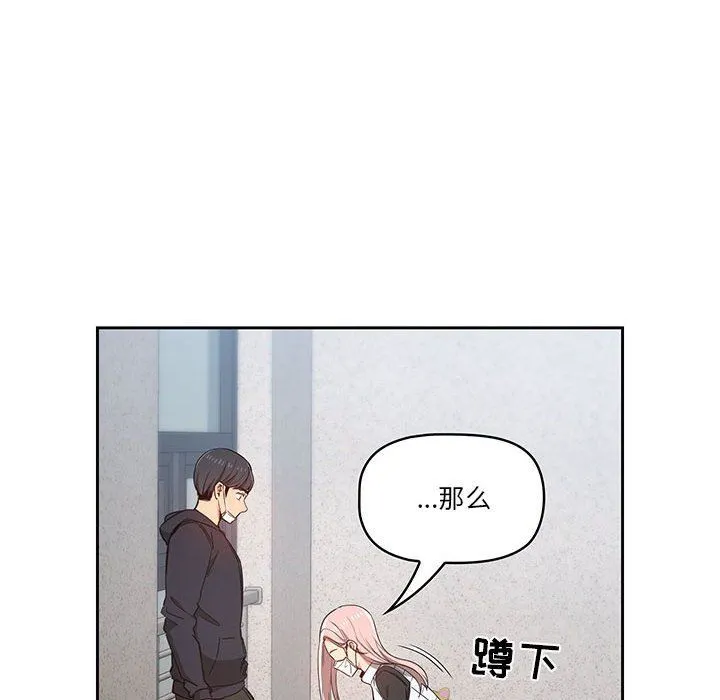 疫情下的家教生活 - 第23话 - page 42