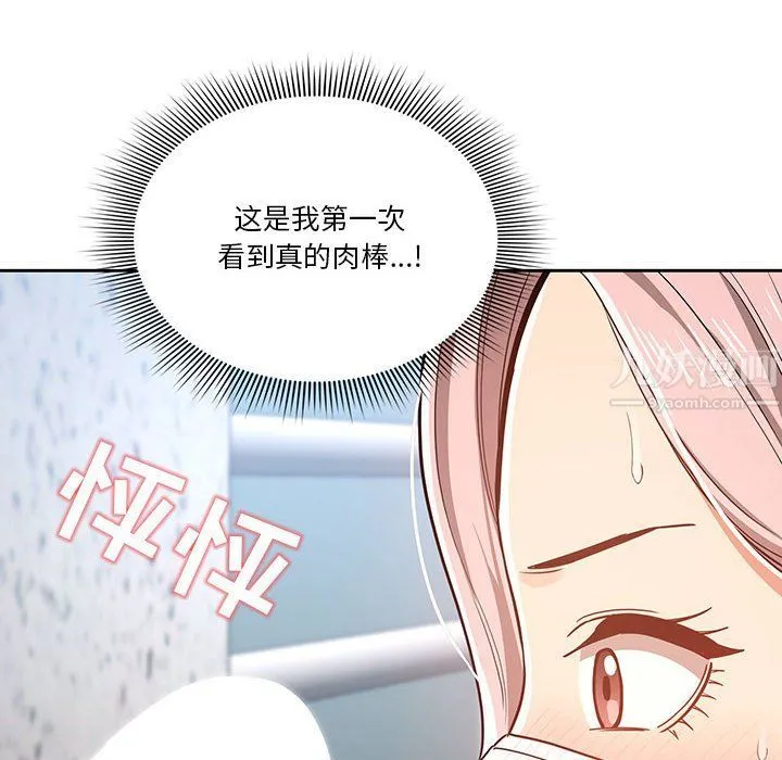 疫情下的家教生活 - 第23话 - page 50