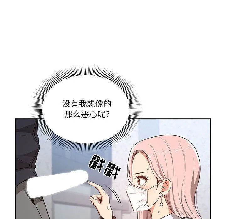 疫情下的家教生活 - 第23话 - page 52