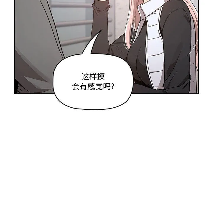 疫情下的家教生活 - 第23话 - page 53