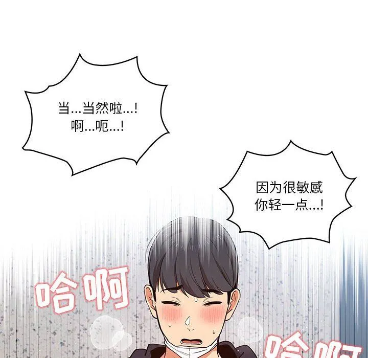 疫情下的家教生活 - 第23话 - page 54