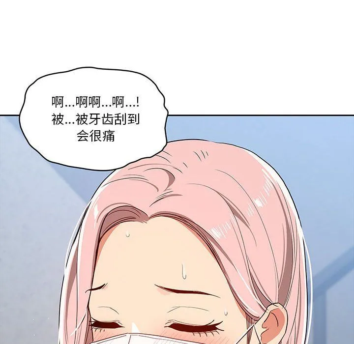 疫情下的家教生活 - 第23话 - page 66