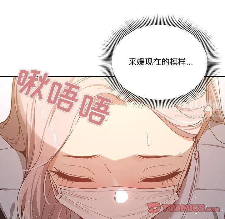 疫情下的家教生活 - 第23话 - page 75