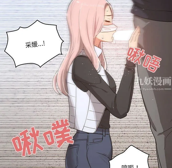 疫情下的家教生活 - 第23话 - page 81