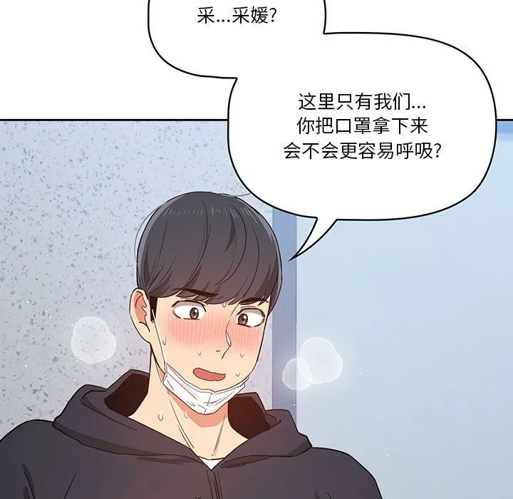 疫情下的家教生活 - 第23话 - page 85