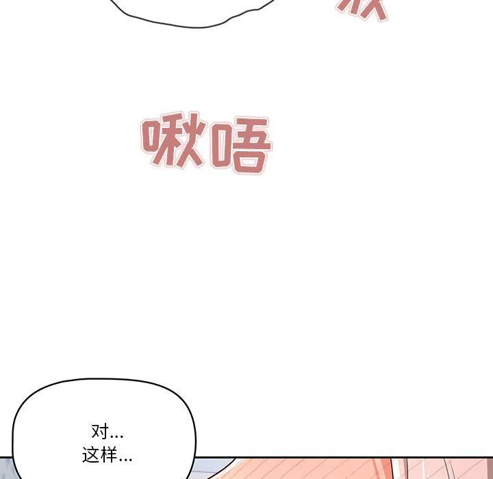 疫情下的家教生活 - 第23话 - page 97