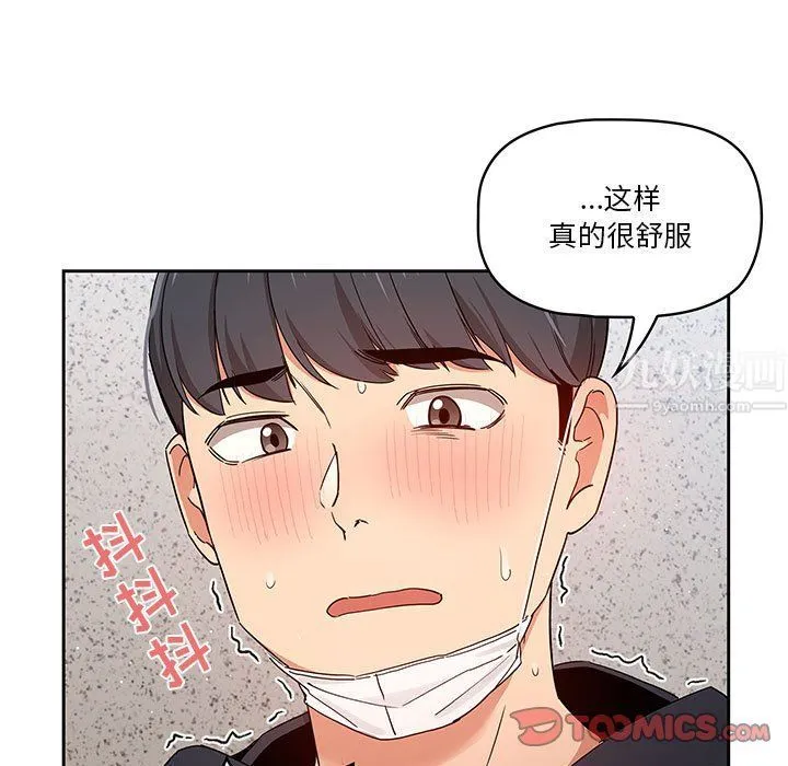 疫情下的家教生活 - 第23话 - page 99