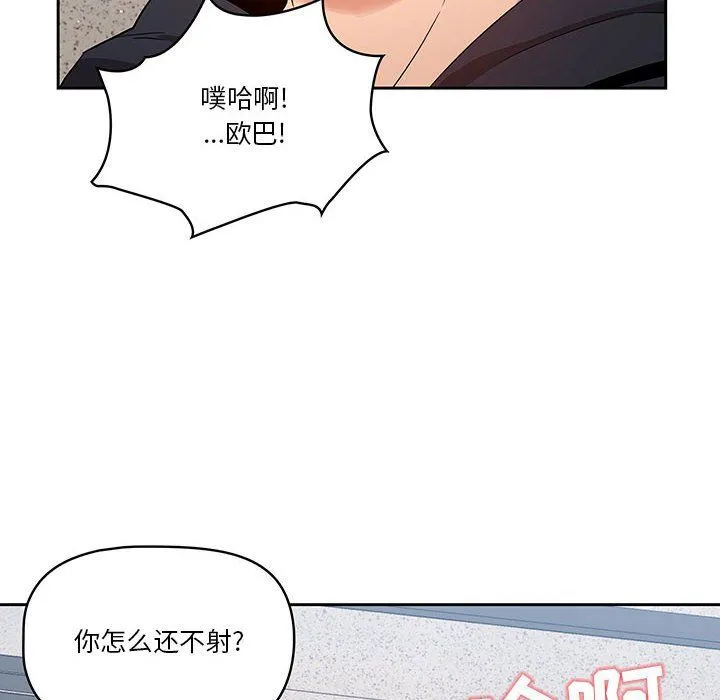 疫情下的家教生活 - 第23话 - page 100