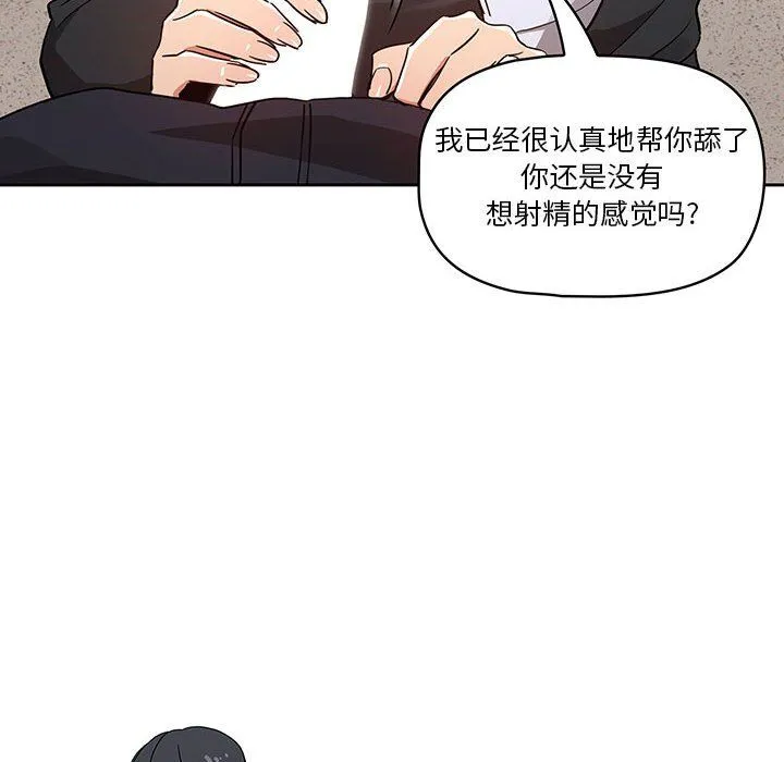 疫情下的家教生活 - 第23话 - page 102