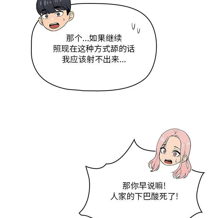 疫情下的家教生活 - 第23话 - page 103