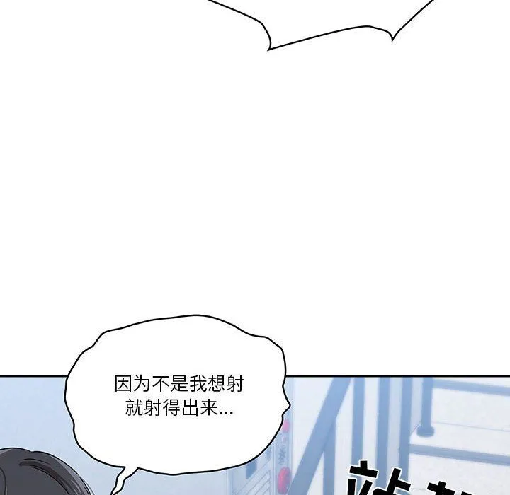 疫情下的家教生活 - 第23话 - page 104