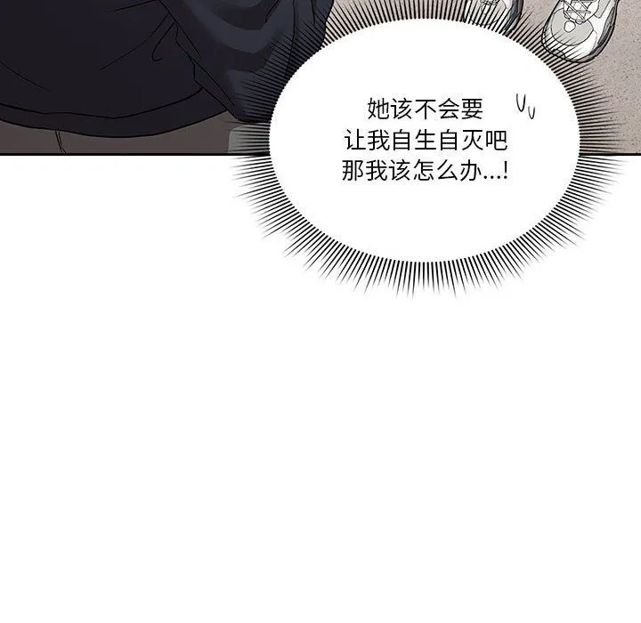 疫情下的家教生活 - 第23话 - page 106