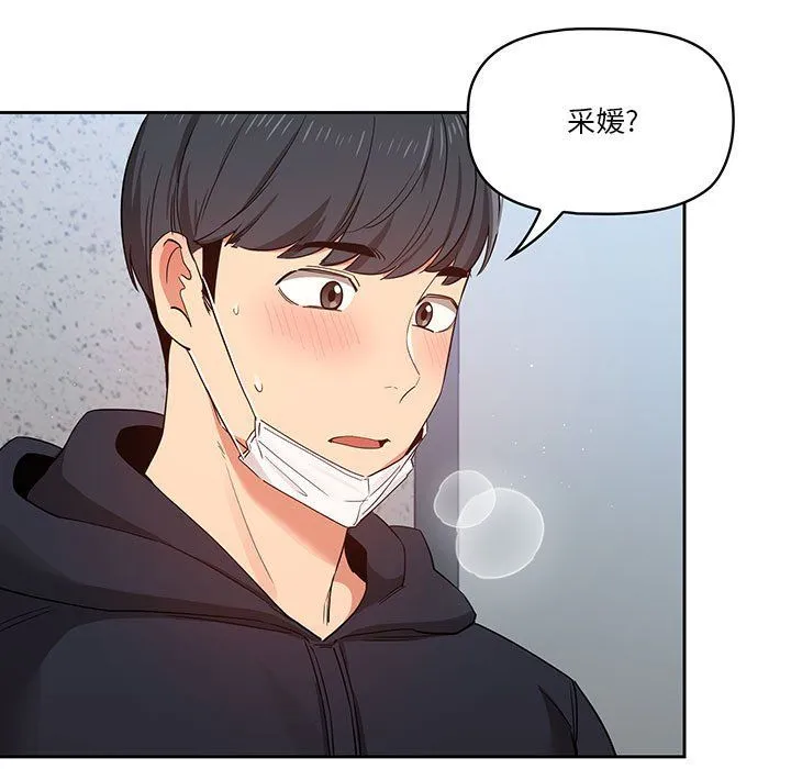 疫情下的家教生活 - 第23话 - page 107