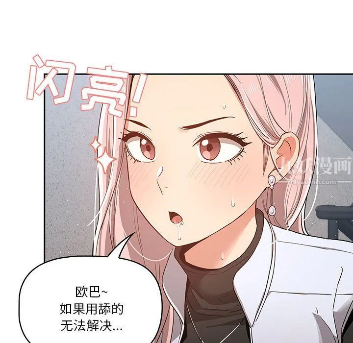 疫情下的家教生活 - 第23话 - page 108