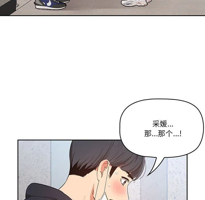 疫情下的家教生活 - 第23话 - page 111