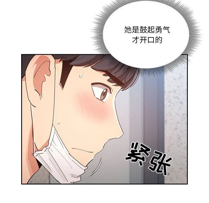 疫情下的家教生活 - 第23话 - page 116