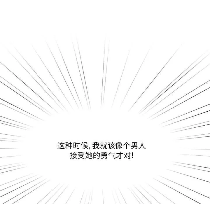 疫情下的家教生活 - 第23话 - page 117
