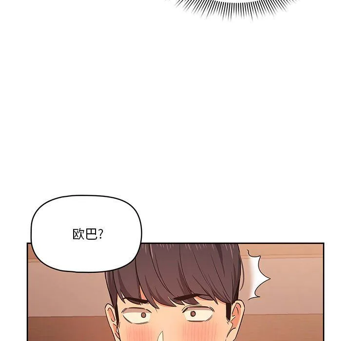 疫情下的家教生活 - 第23话 - page 125