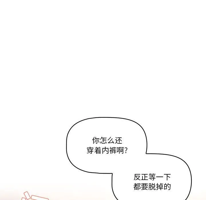 疫情下的家教生活 - 第23话 - page 127